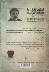 قضاوت گذرا یا اعترافات آقای کی نه